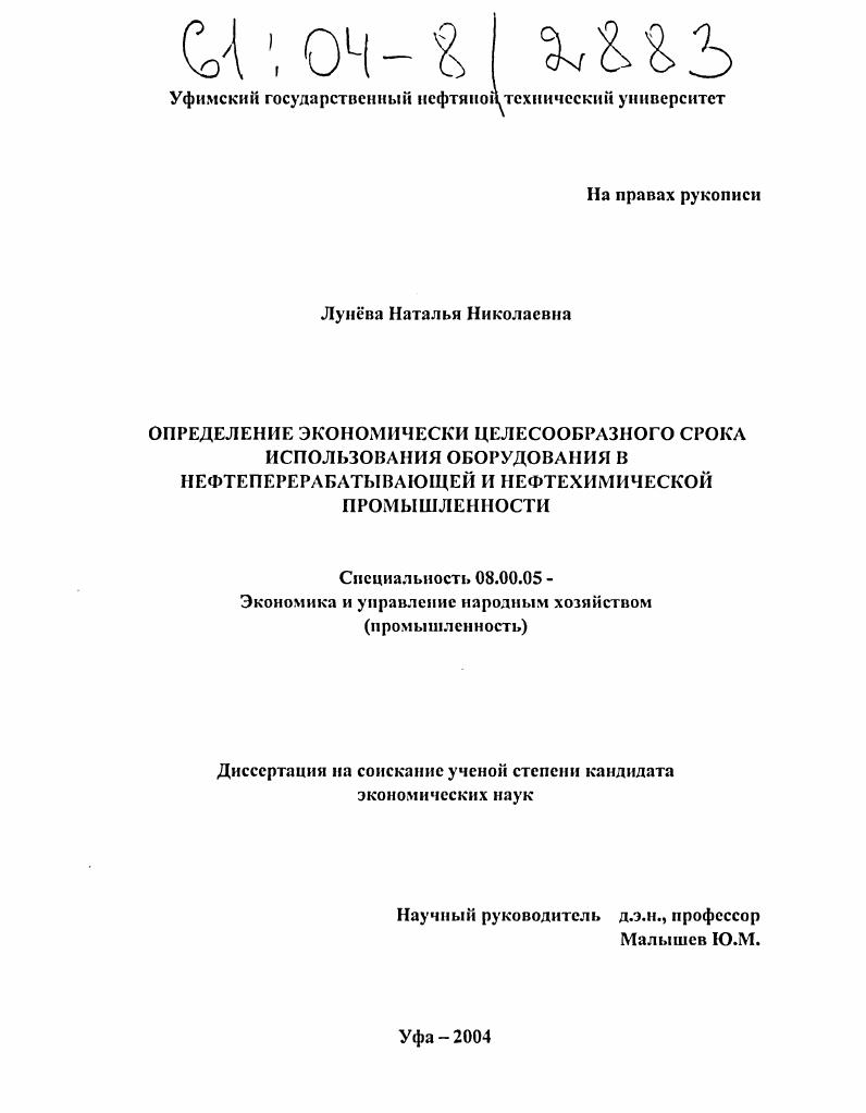 Определение экономически целесообразного срока использования оборудования в нефтеперерабатывающей и нефтехимической промышленности