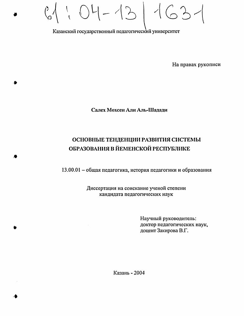 Основные тенденции развития системы образования в Йеменской Республике