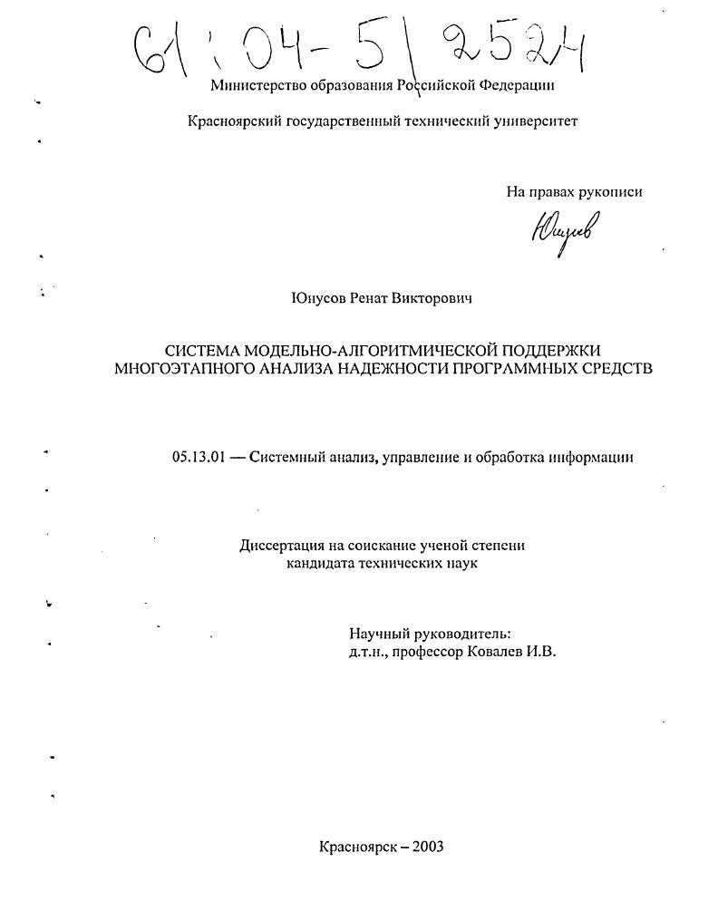 Система модельно-алгоритмической поддержки многоэтапного анализа надежности программных средств