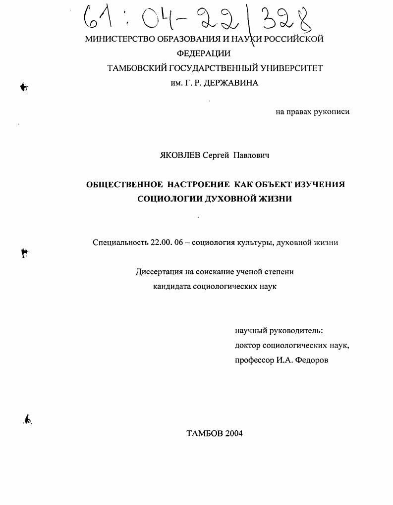 Общественное настроение как объект изучения социологии духовной жизни