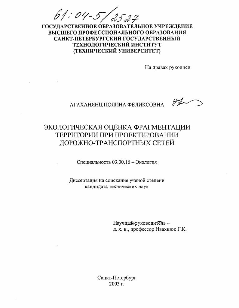 Экологическая оценка фрагментации территории при проектировании дорожно-транспортных сетей