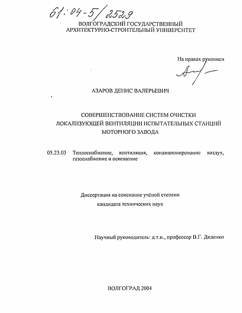 Совершенствование систем очистки локализующей вентиляции испытательных станций моторного завода