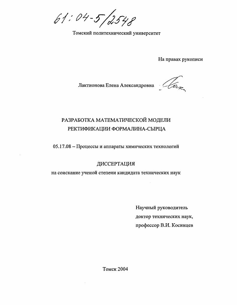 Разработка математической модели ректификации формалина-сырца