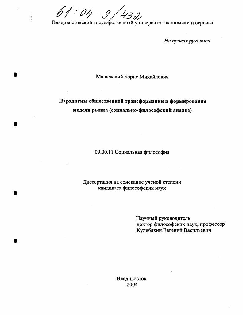 Парадигмы общественной трансформации и формирование модели рынка : Социально-философский анализ