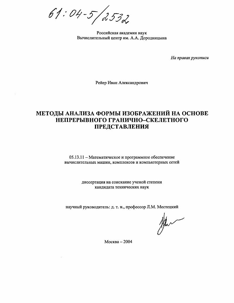 Методы анализа формы изображений на основе непрерывного гранично-скелетного представления