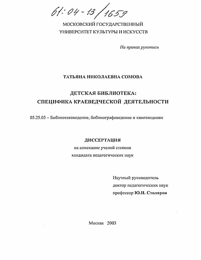 Детская библиотека : Специфика краеведческой деятельности