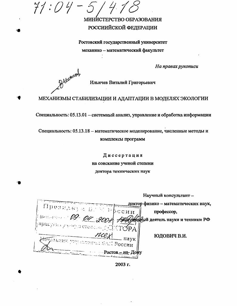 Механизмы стабилизации и адаптации в моделях экологии