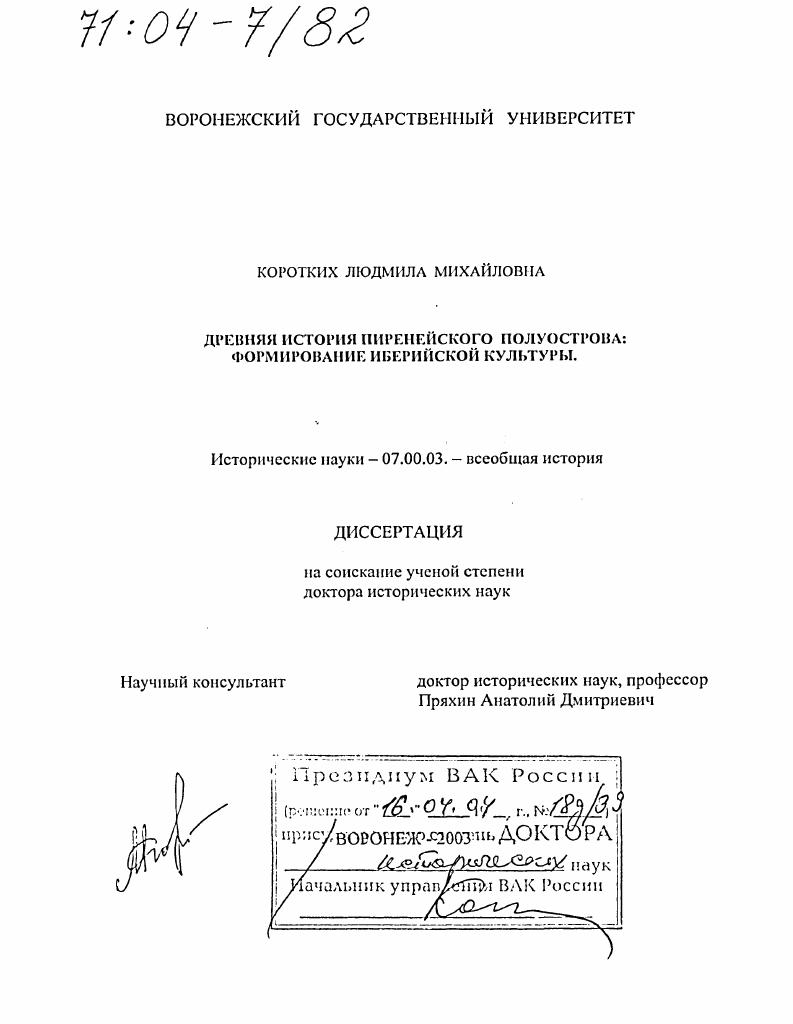 Древняя история Пиренейского полуострова : Формирование иберийской культуры