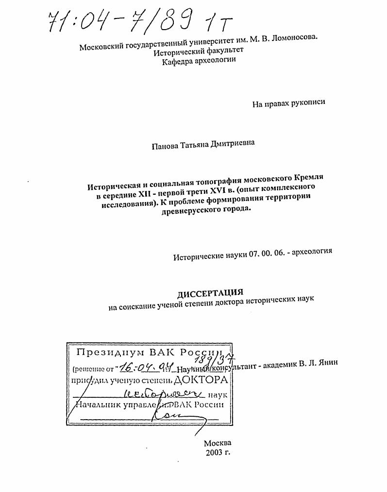 Историческая и социальная топография Московского Кремля в середине XII - первой трети XVI в. (опыт комплексного исследования). К проблеме формирования территории древнерусского города