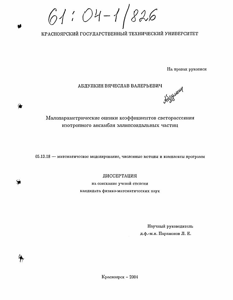 Малопараметрические оценки коэффициентов светорассеяния изотропного ансамбля эллипсоидальных частиц