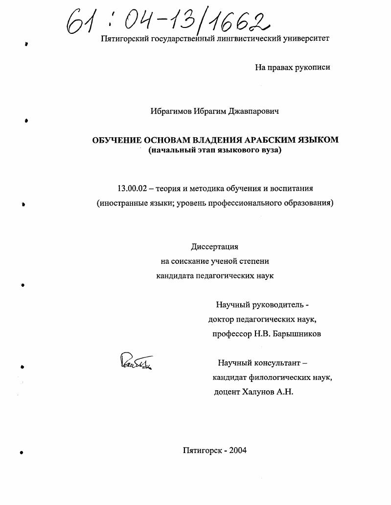 Обучение основам владения арабским языком : Начальный этап языкового вуза