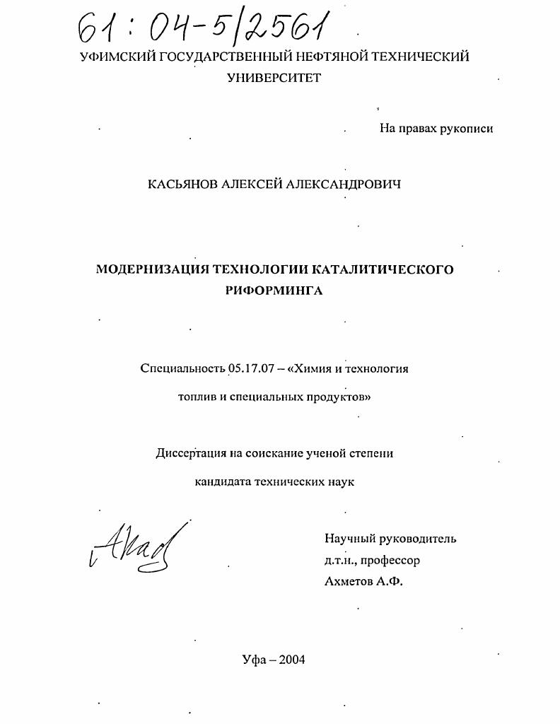 Модернизация технологии каталитического риформинга