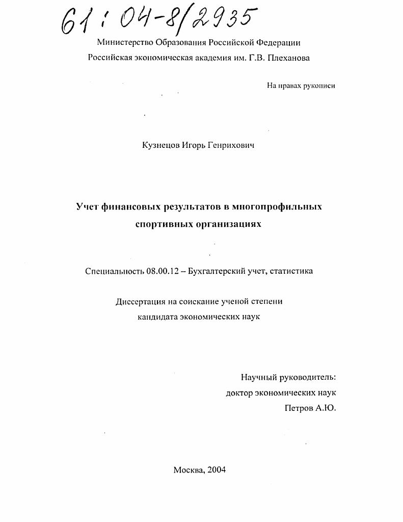 Учет финансовых результатов в многопрофильных спортивных организациях