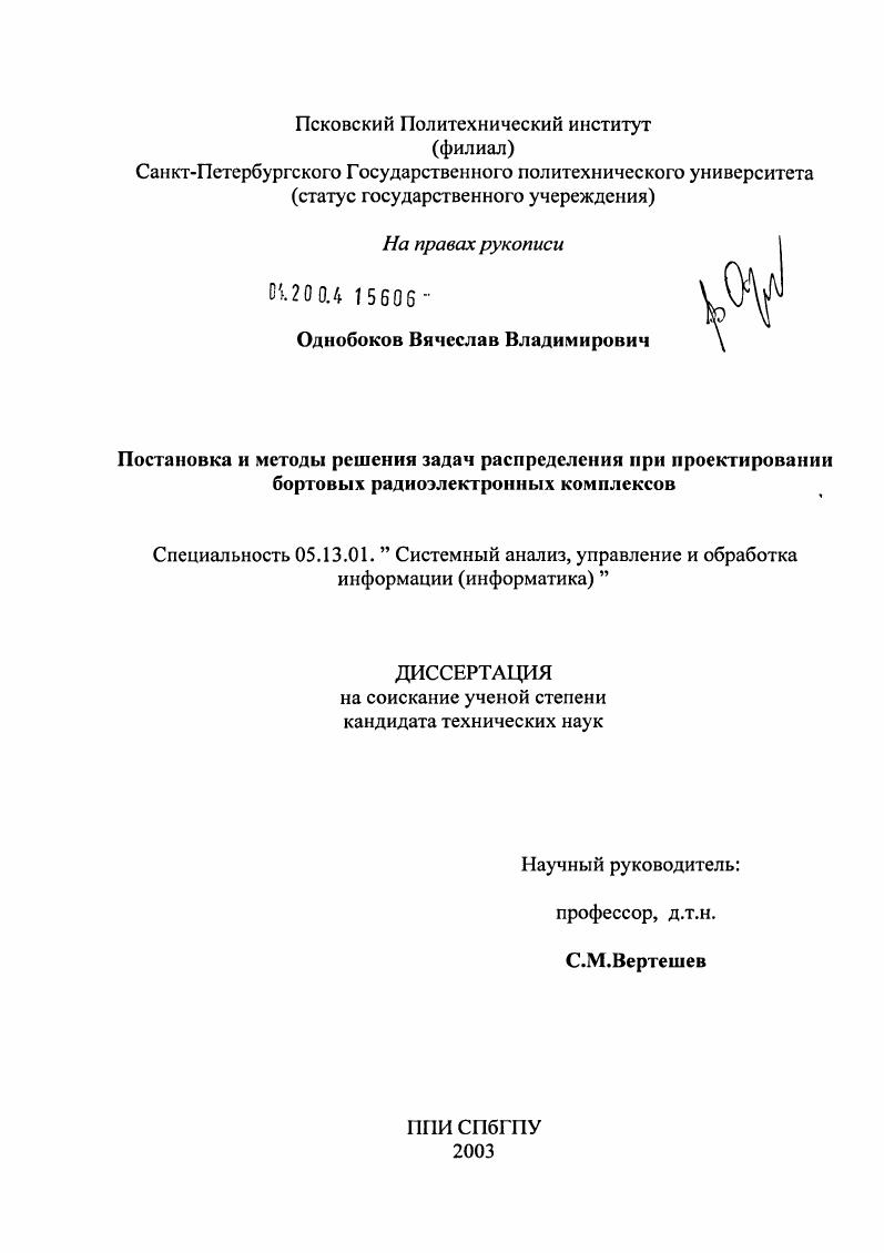 Постановка и методы решения задач распределения при проектировании бортовых радиоэлектронных комплексов