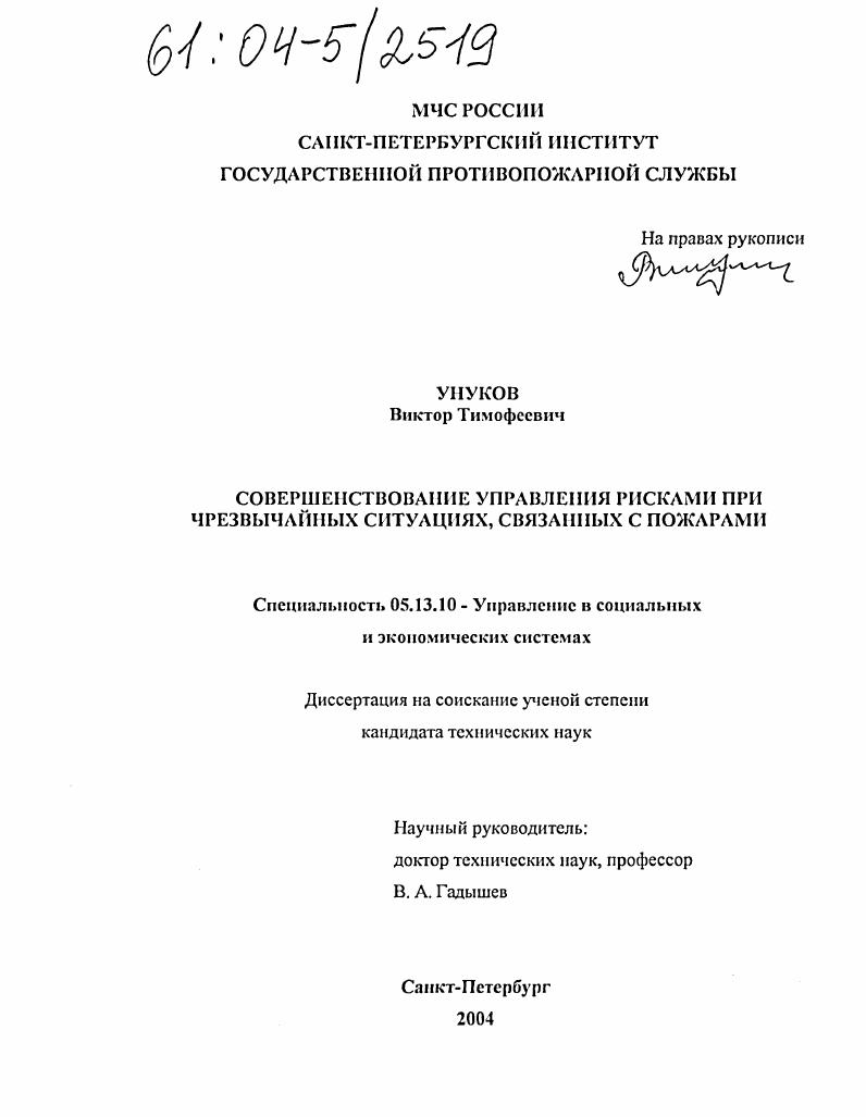Совершенствование управления рисками при чрезвычайных ситуациях, связанных с пожарами