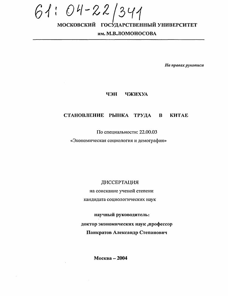 Становление рынка труда в Китае