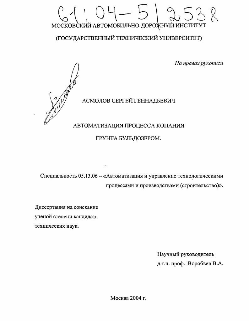 скачать диссертацию Автоматизация процесса копания грунта бульдозером Автоматизация процесса копания грунта бульдозером