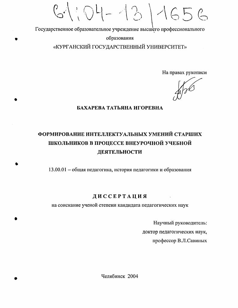 Формирование интеллектуальных умений старших школьников в процессе внеурочной учебной деятельности