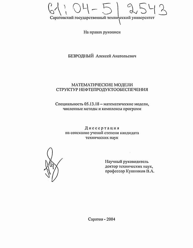 Математические модели структур нефтепродуктообеспечения