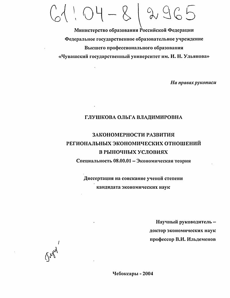Закономерности развития региональных экономических отношений в рыночных условиях