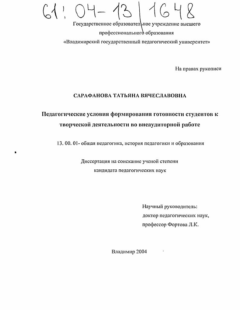 Педагогические условия формирования готовности студентов к творческой деятельности во внеаудиторной работе