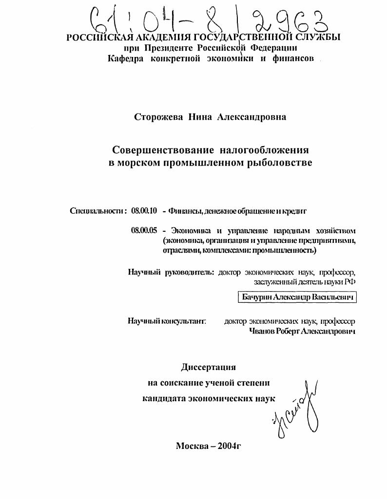 Совершенствование налогообложения в морском промышленном рыболовстве