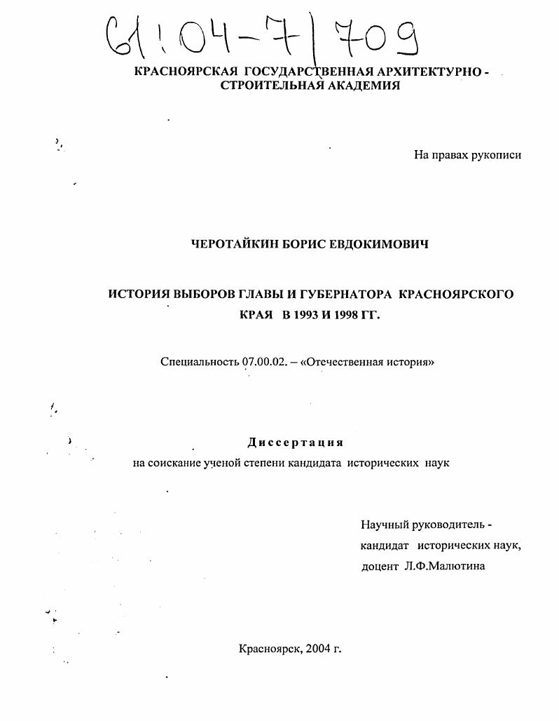 История выборов главы и губернатора Красноярского края в 1993 и 1998 гг.