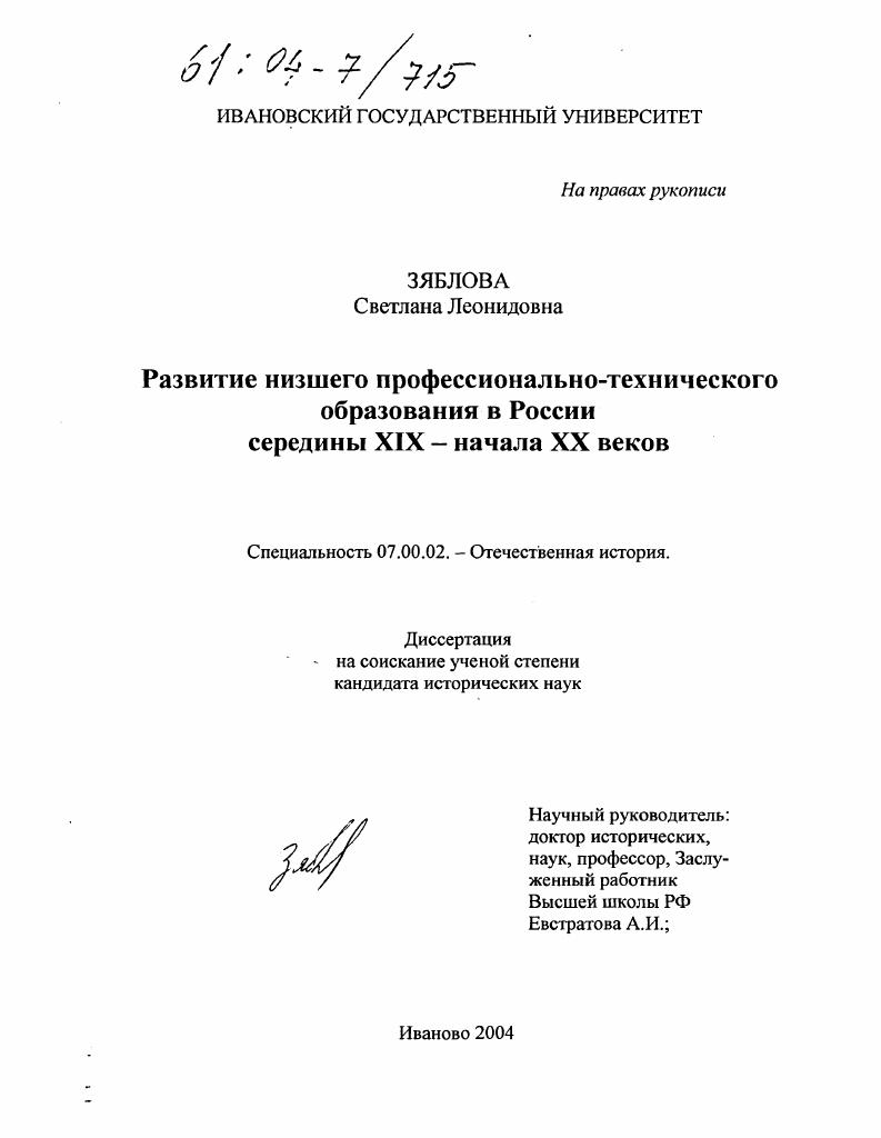Развитие низшего профессионально-технического образования в России середины XIX - начала XX веков