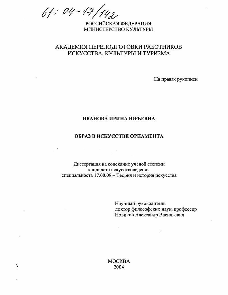 Образ в искусстве орнамента