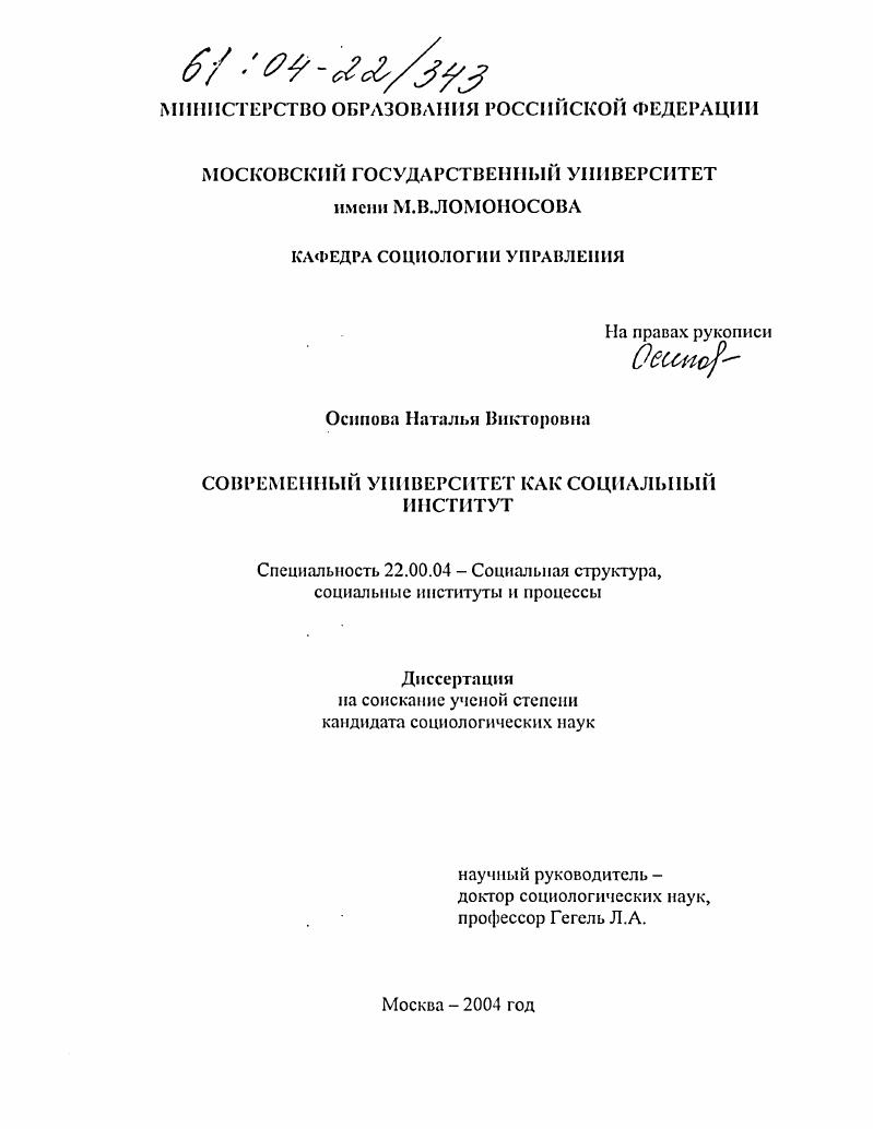 Современный университет как социальный институт