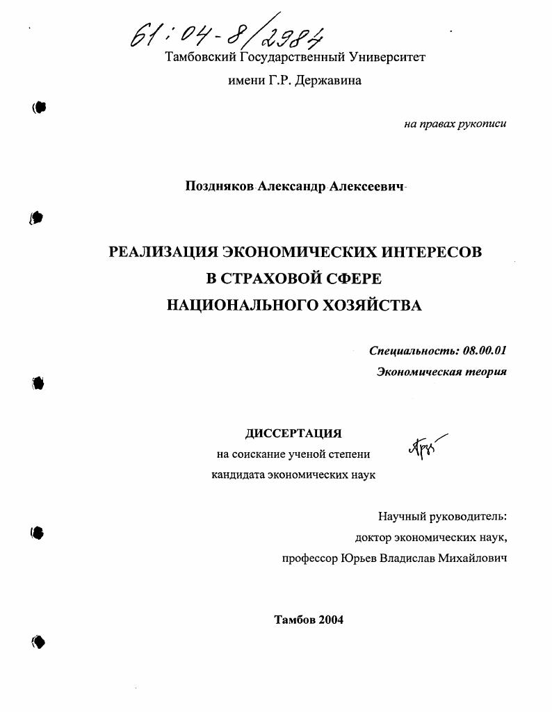 Реализация экономических интересов в страховой сфере национального хозяйства