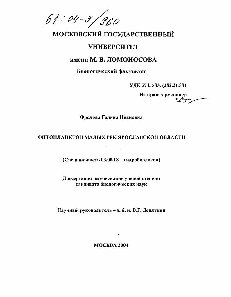 Фитопланктон малых рек Ярославской области
