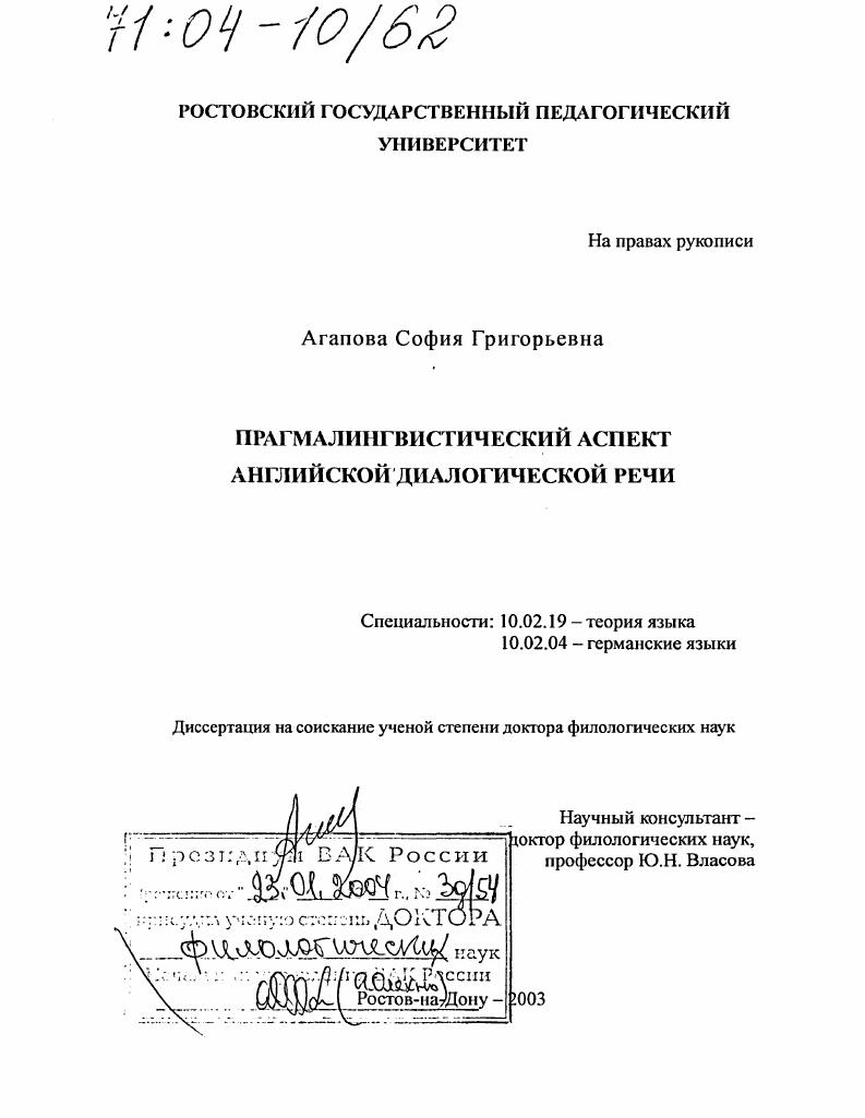 Прагмалингвистический аспект английской диалогической речи