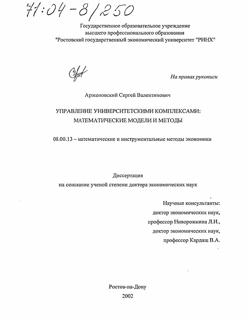 Управление университетскими комплексами : Математические модели и методы