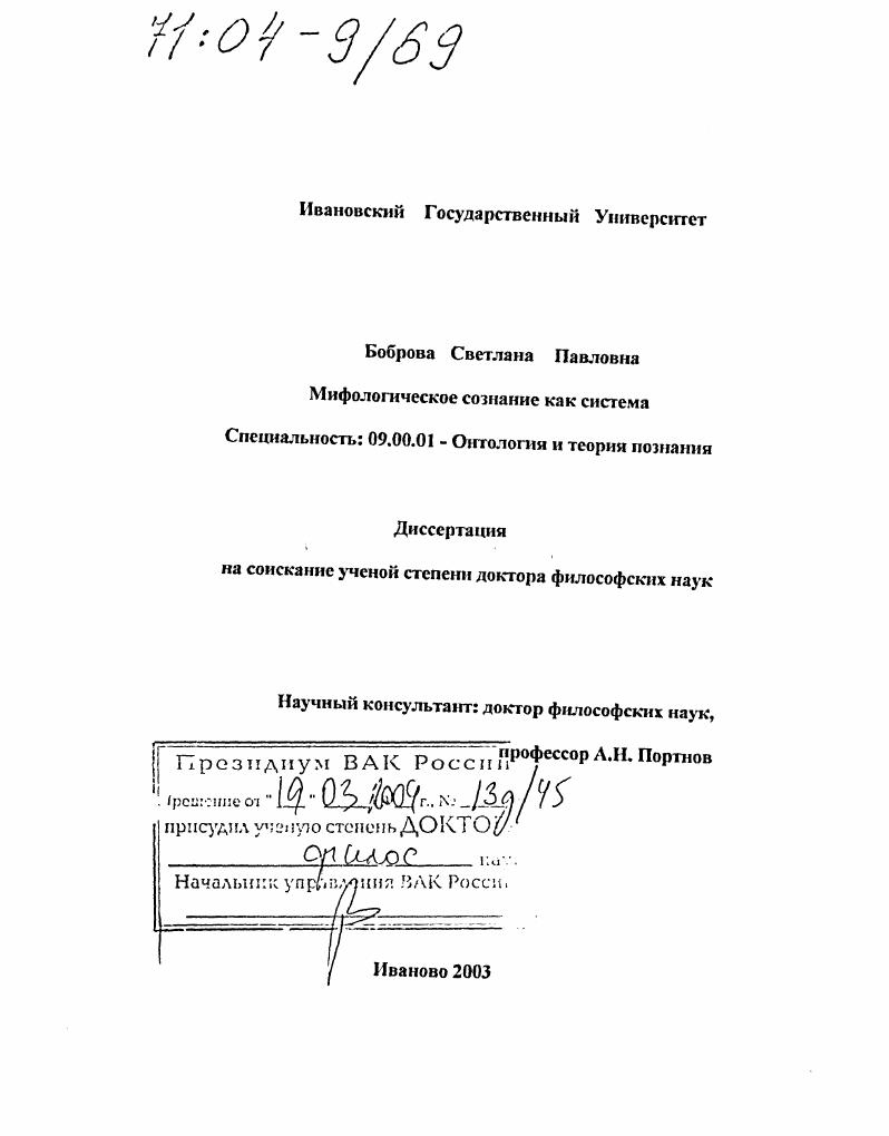 Мифологическое сознание как система