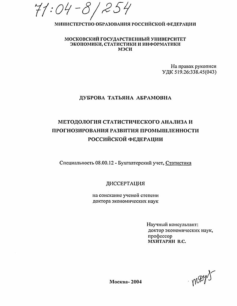 Методология статистического анализа и прогнозирования развития промышленности Российской Федерации
