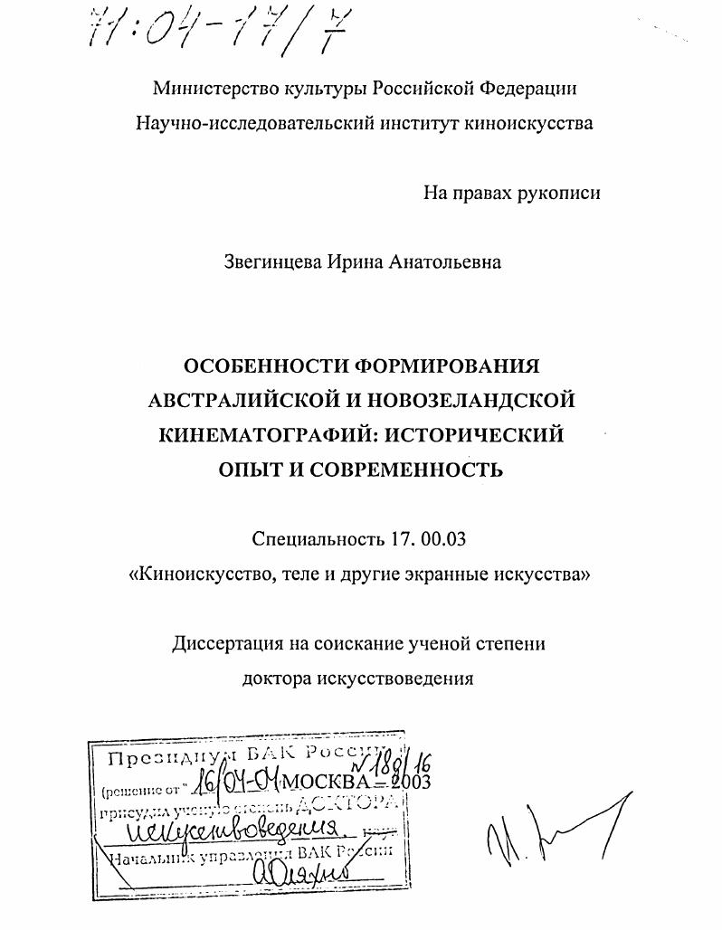 Особенности формирования австралийской и новозеландской кинематографий: исторический опыт и современность