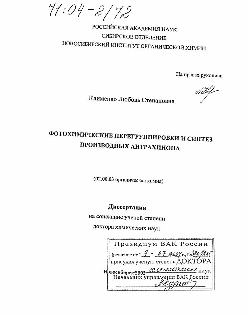 Фотохимические перегруппировки и синтез производных антрахинона