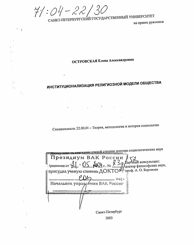 Институционализация религиозной модели общества