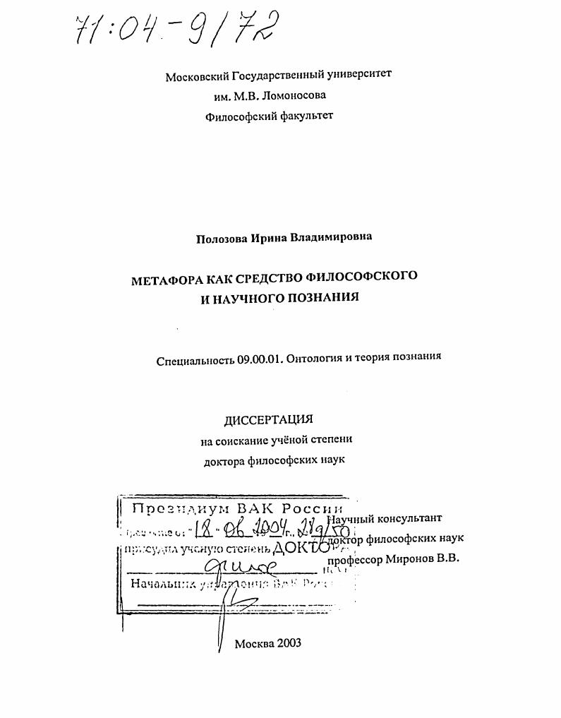 Метафора как средство философского и научного познания