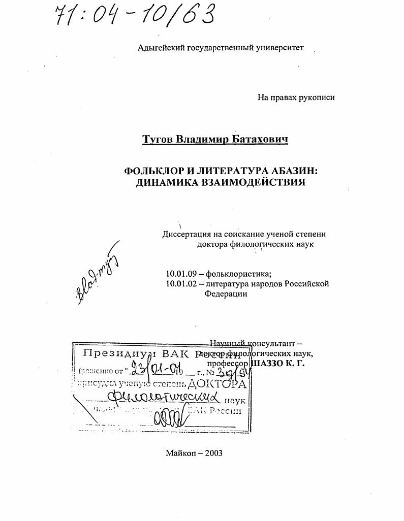 Фольклор и литература абазин: динамика взаимодействия