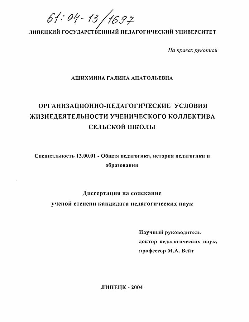 Организационно-педагогические условия жизнедеятельности ученического коллектива сельской школы