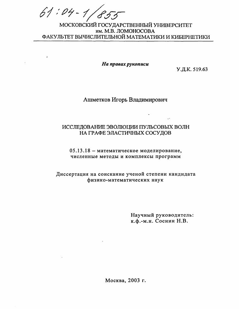 Исследование эволюции пульсовых волн на графе эластичных сосудов