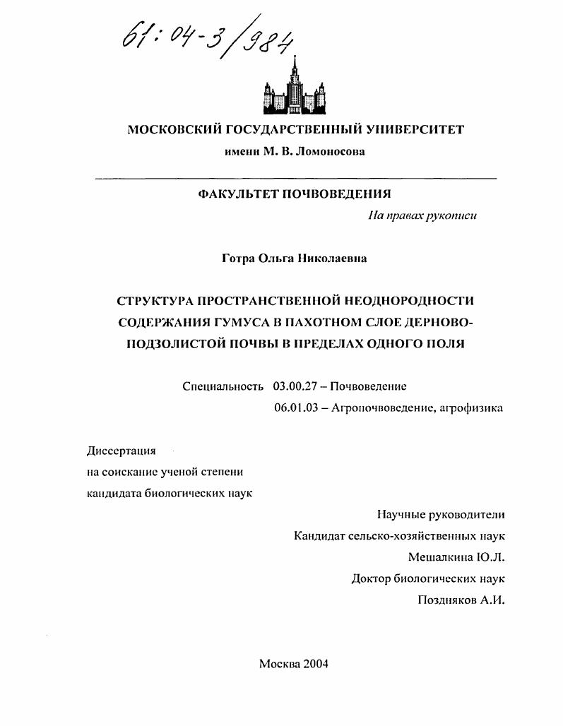 Структура пространственной неоднородности содержания гумуса в пахотном слое дерново-подзолистой почвы в пределах одного поля