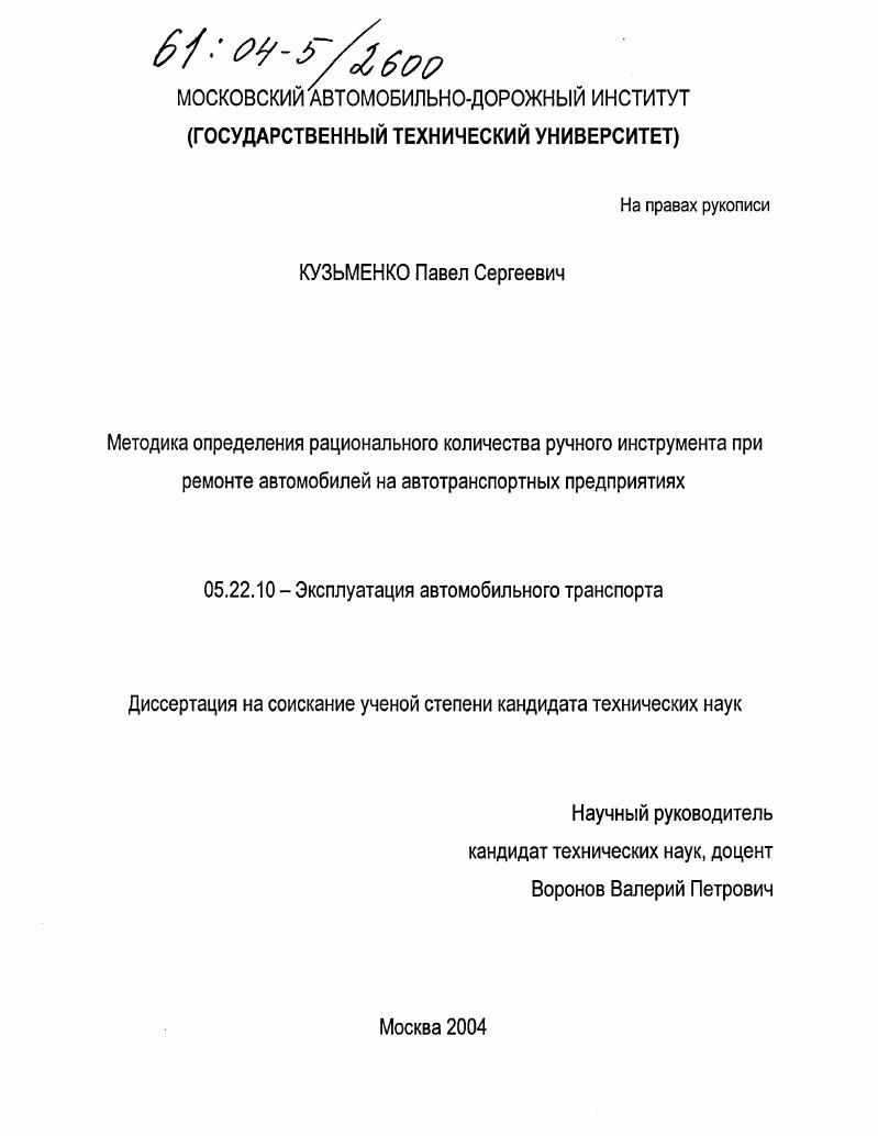 Методика определения рационального количества ручного инструмента при ремонте автомобилей на автотранспортных предприятиях
