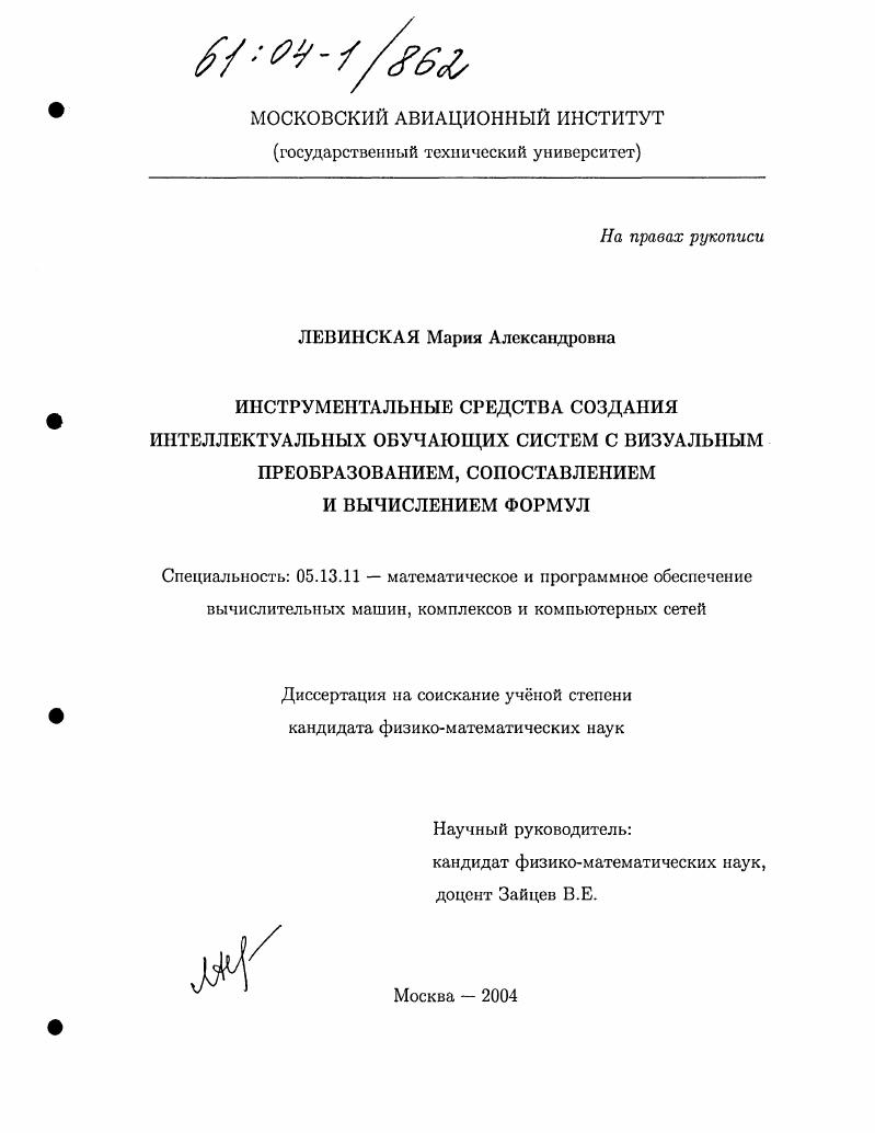 Инструментальные средства создания интеллектуальных обучающих систем с визуальным преобразованием, сопоставлением и вычислением формул
