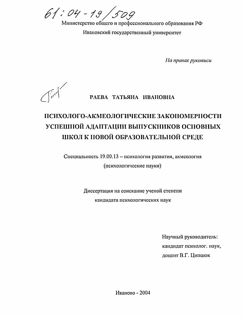 Психолого-акмеологические закономерности успешной адаптации выпускников основных школ к новой образовательной среде