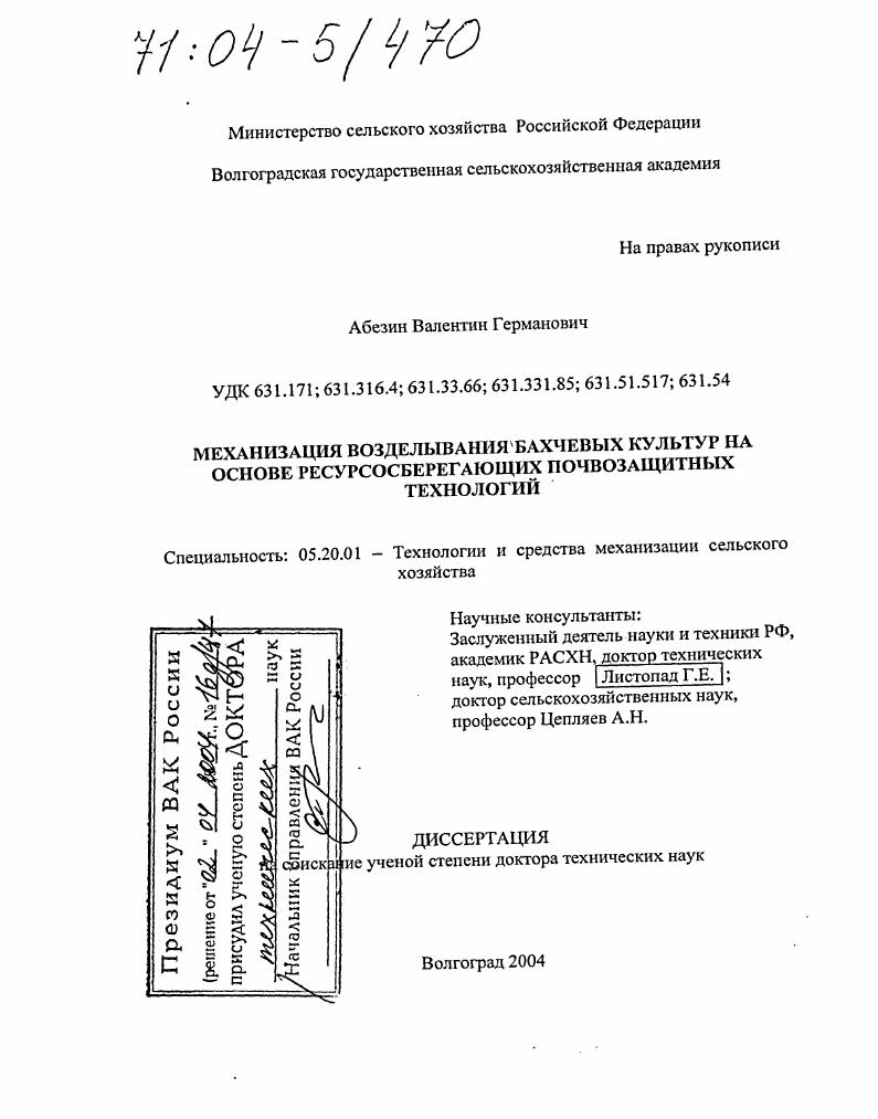 Механизация возделывания бахчевых культур на основе ресурсосберегающих почвозащитных технологий