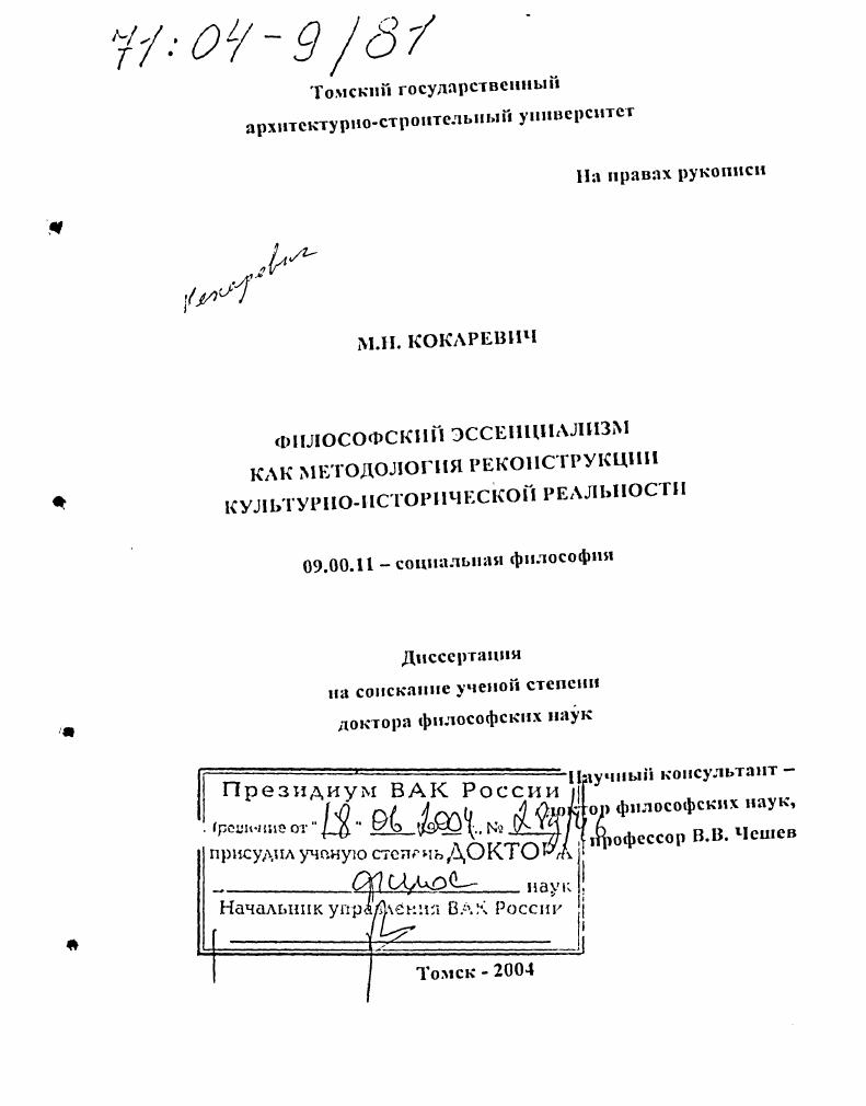 Философский эссенциализм как методология реконструкции культурно-исторической реальности