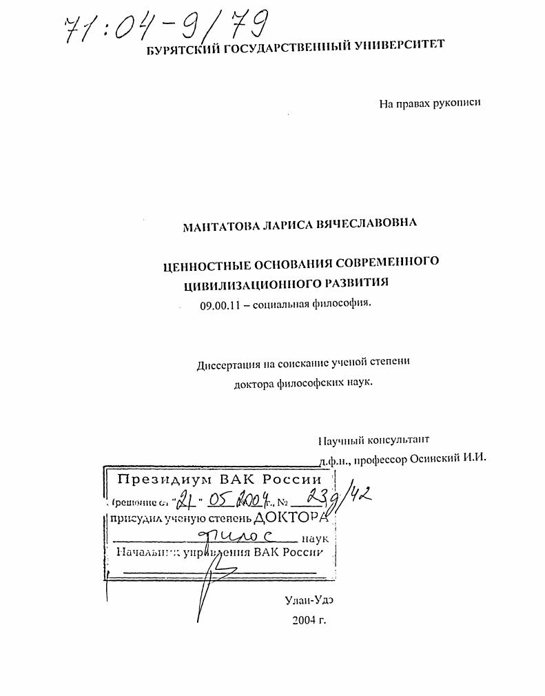 Ценностные основания современного цивилизационного развития